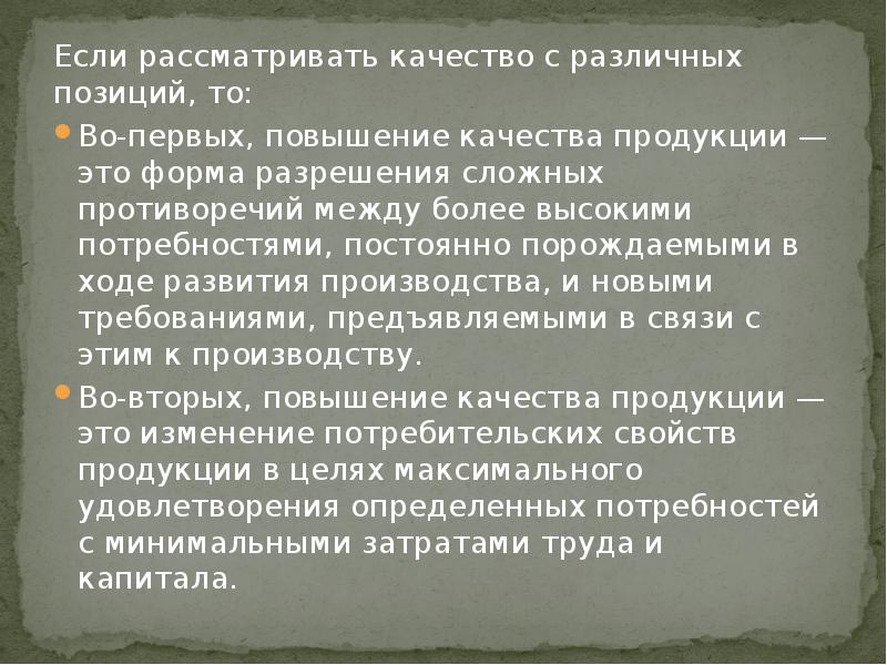 В чем суть противоречия между различными участниками проекта создания и выпуска новой продукции