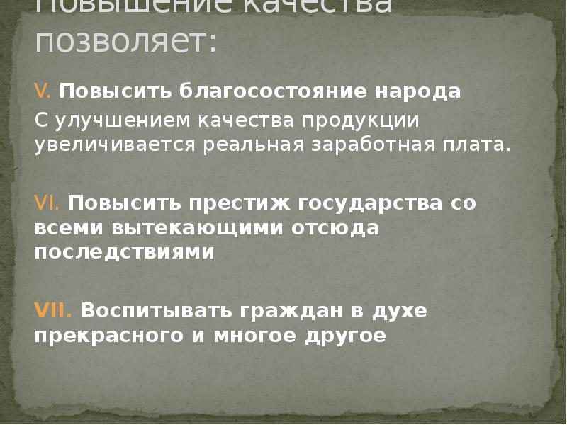 Значение повышение. Престиж государства. Важность повышение благосостояние граждан. Смысл фразы благосостояние всего народа. Поднять Престиж страны.