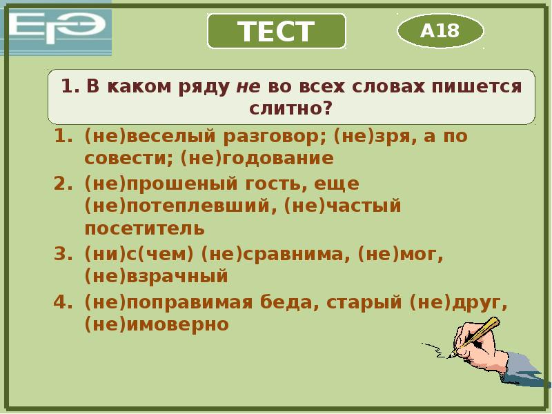 Правописание с не с разными частями речи презентация