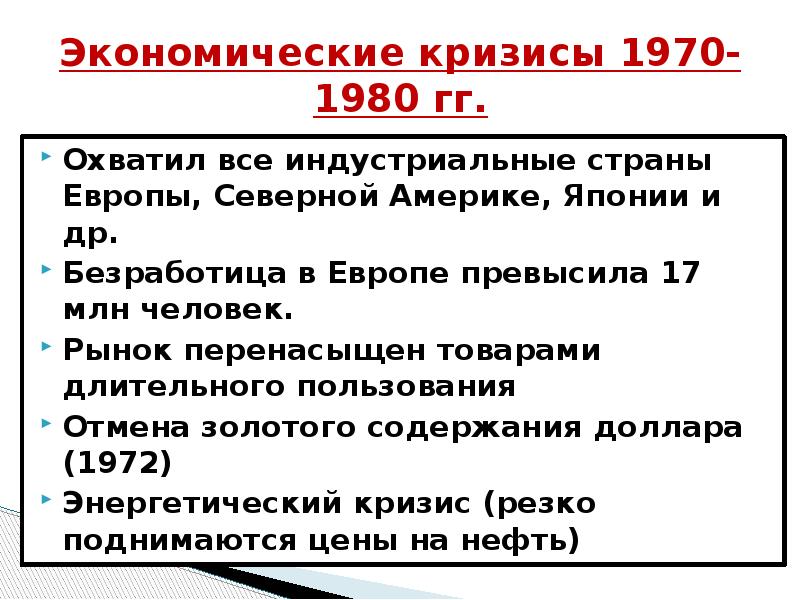 Причины кризиса 1970 х