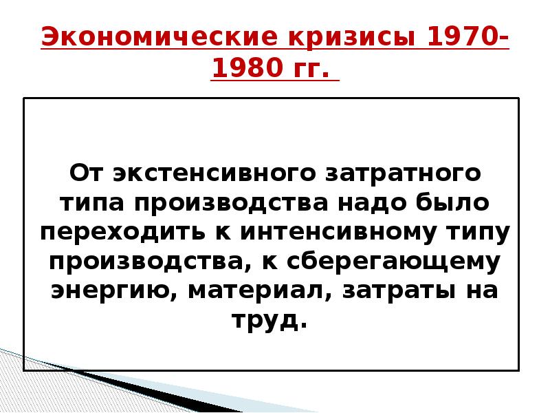 Причины кризиса 1970 х