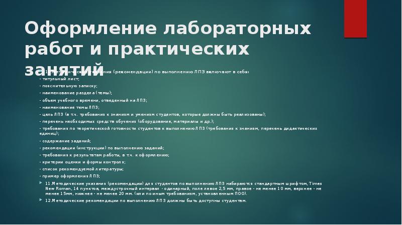 Оформление лабораторной работы