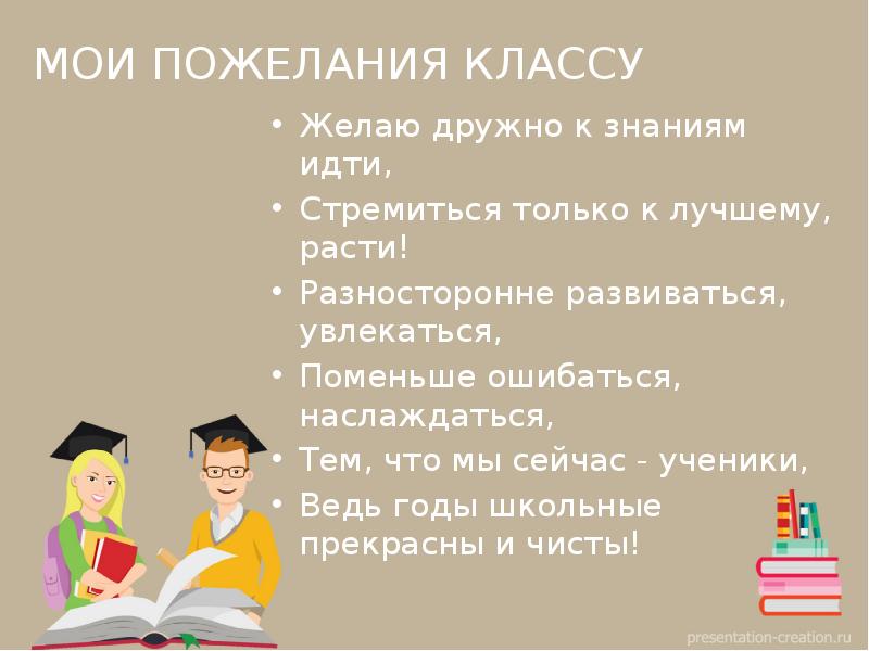 Классный час в конце года 6 класс презентация