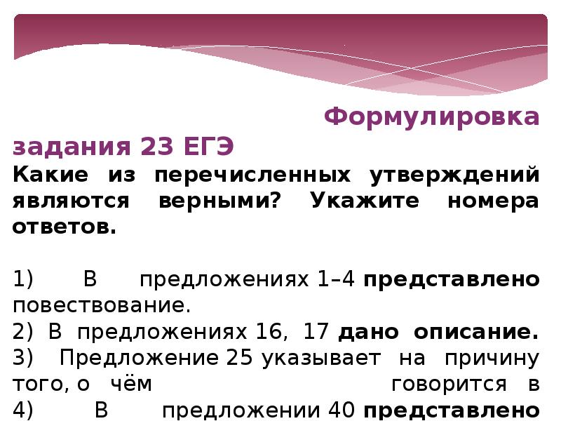 Егэ русский язык задание 23 презентация. Задание 23 ЕГЭ русский. Задание 23 ЕГЭ русский теория таблица. Формулировки задание 23 ЕГЭ общество. Задание 23 из чего состоит ЕГЭ русский.