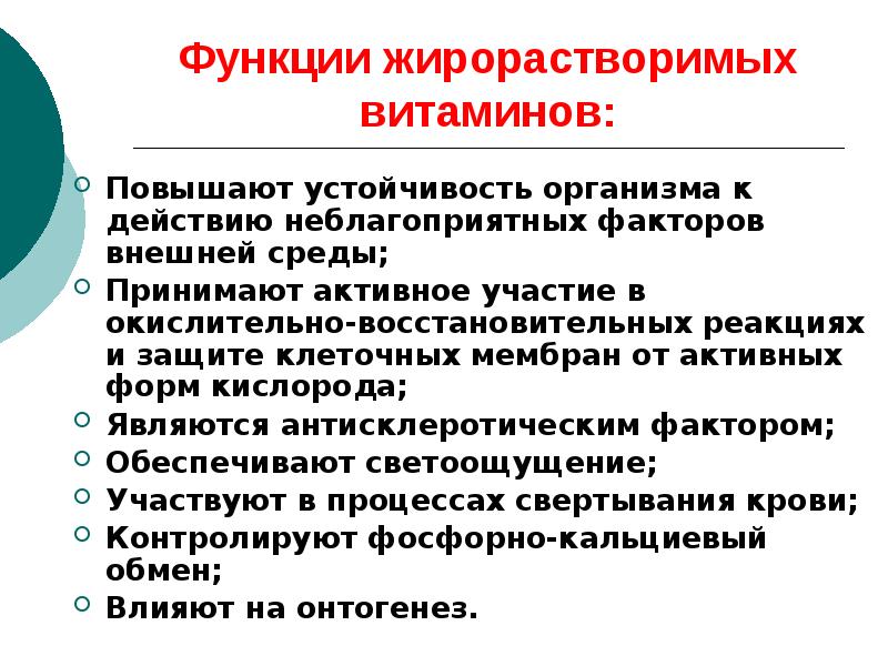 Устойчивость организма. Функции жирорастворимых витаминов. Устойчивость организмов к действию факторов внешней среды. Устойчивость организма к воздействию неблагоприятных факторов. Устойчивость организма во внешней среде.