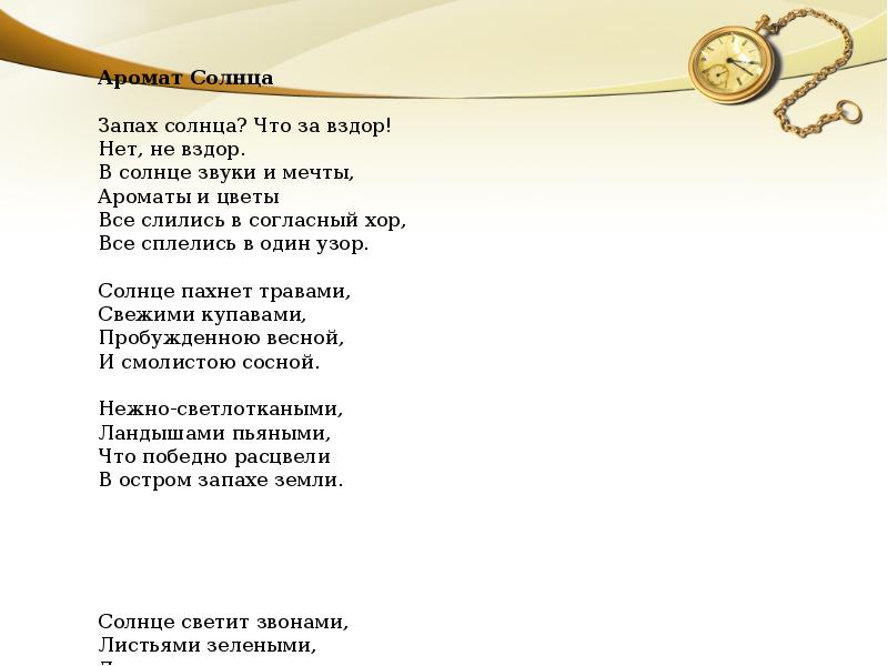 Запах солнца. Слова песни зачем мне солнце. Текст песни солнце Монако текст. Слова песни зачем солнце Монако. Текст ПЕСНИЗАЧЕМ мне соонце Монака.