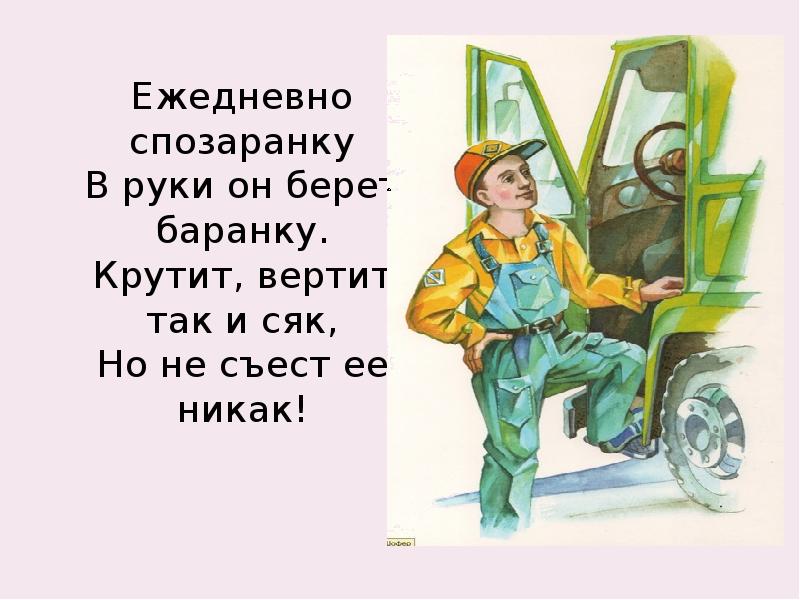 Наука крутить баранку