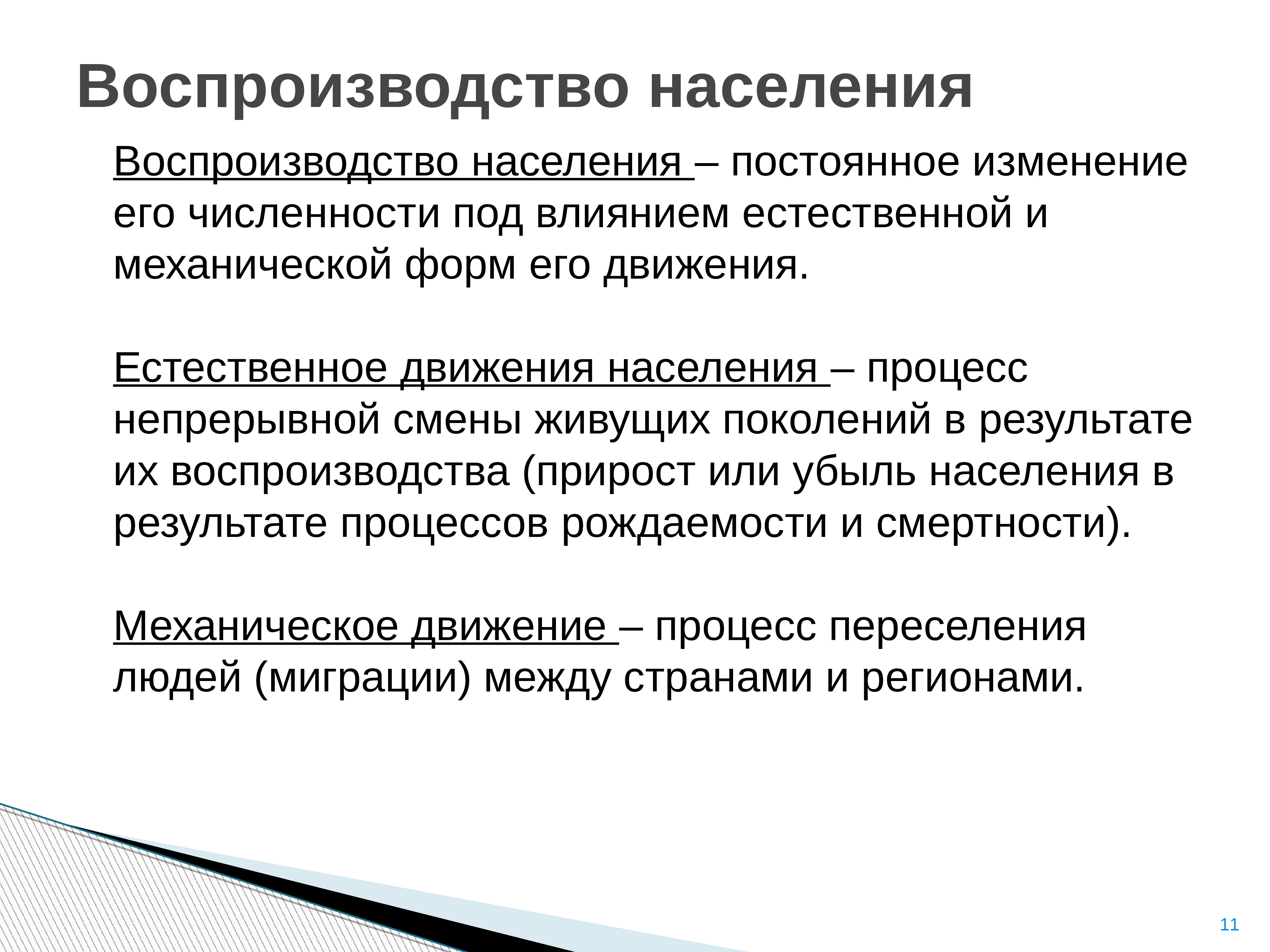 Естественное воспроизводство населения. Воспроизводство населения. Понятие о воспроизводстве населения. .Воспроизводство населения как процесс..