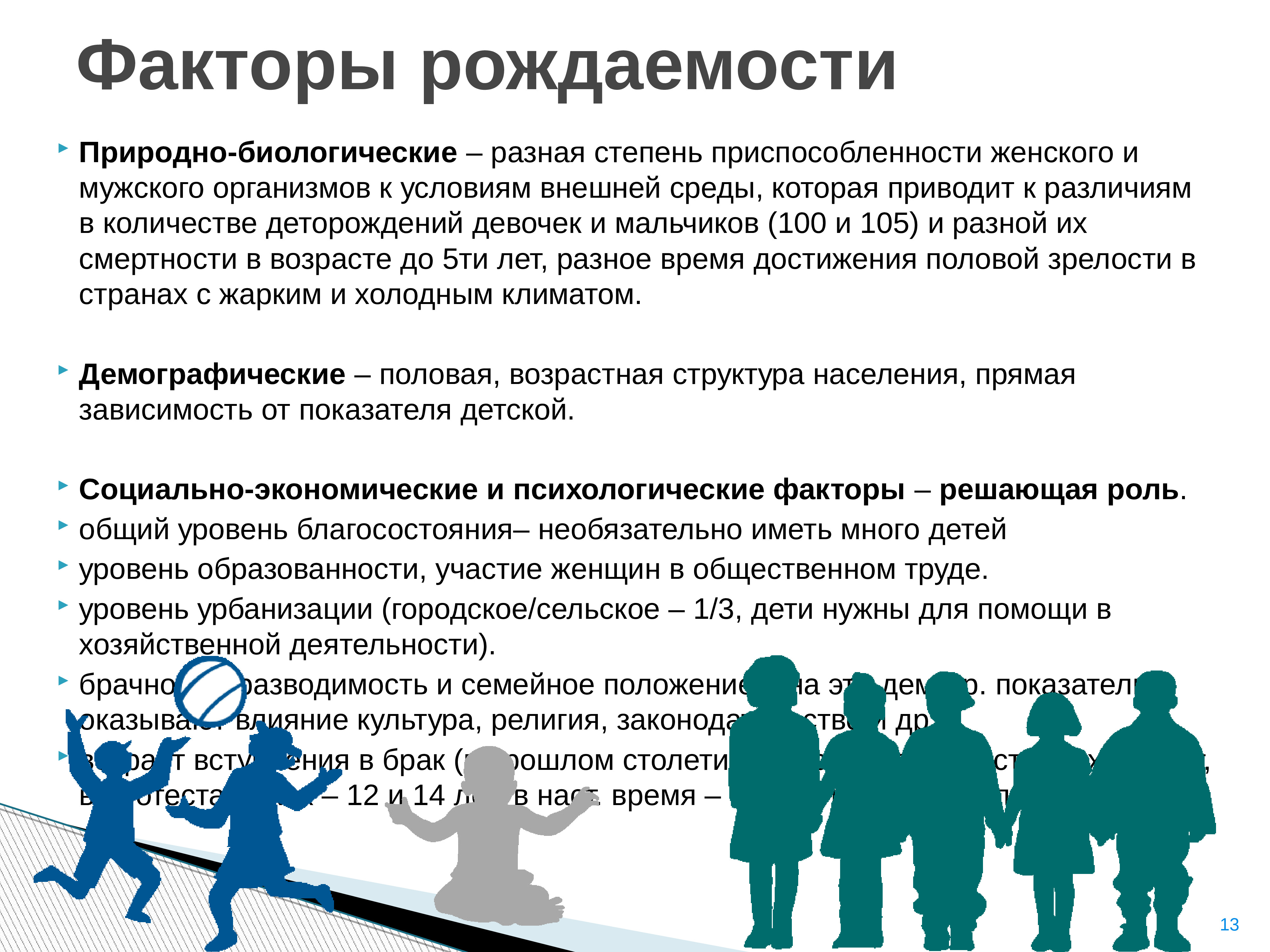 Что влияет на рождаемость и смертность. Факторы рождаемости. Демографические факторы рождаемости это. Социально-экономические причины повышения рождаемости. Факторы влияющие на высокий уровень рождаемости.