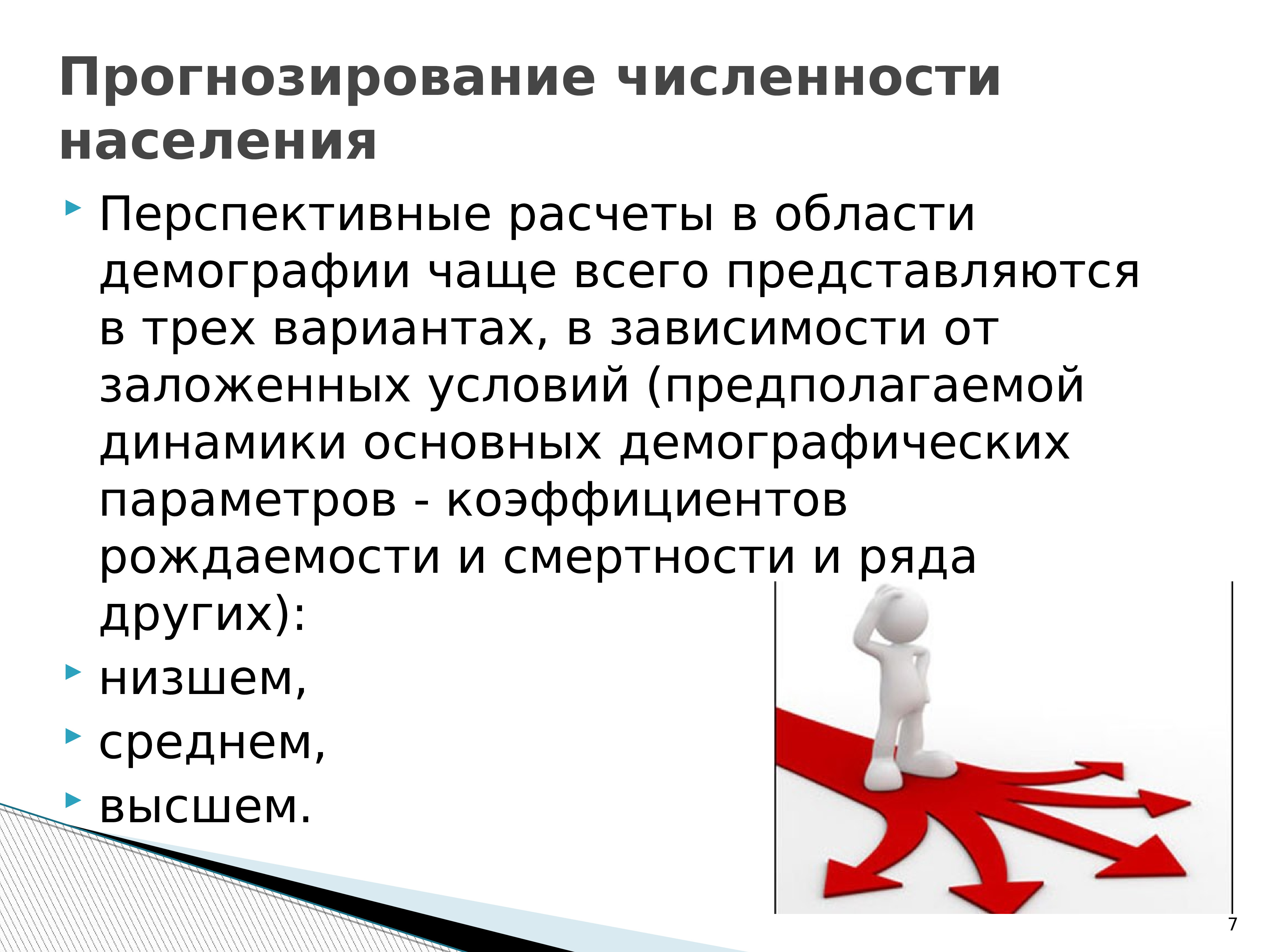 Методы прогнозирования численности населения. Методология демографического прогнозирования. Как спрогнозировать численность населения. Прогнозная численность населения зависит от.