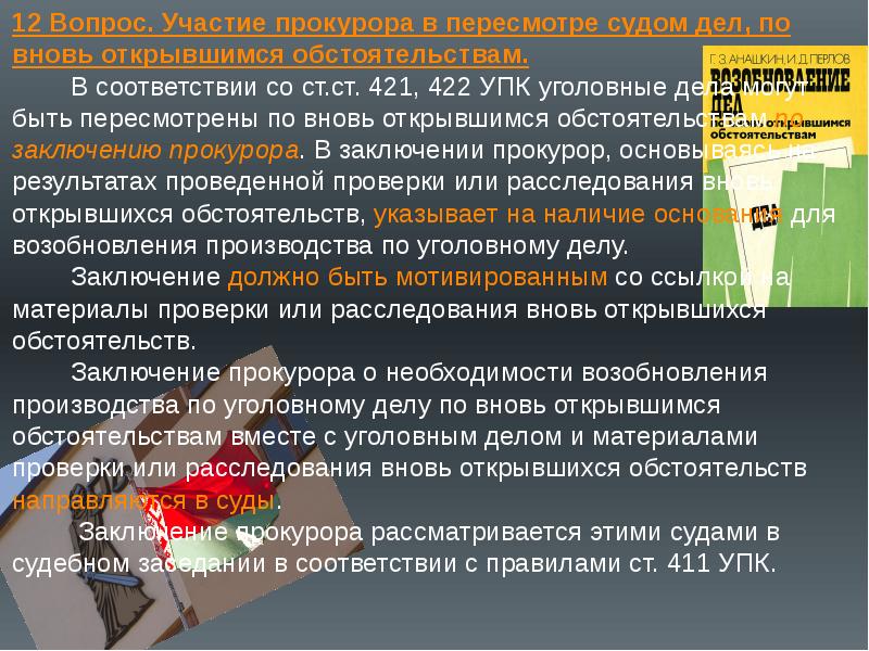 Участие прокурора в рассмотрении судами уголовных дел презентация