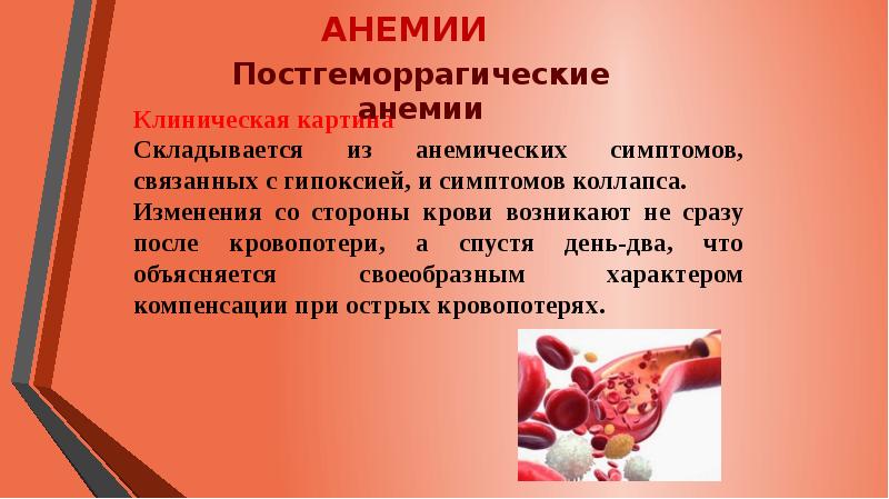 Анемия сестринский уход презентация