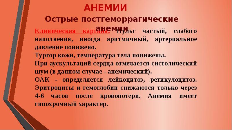 План сестринского ухода при анемии у детей