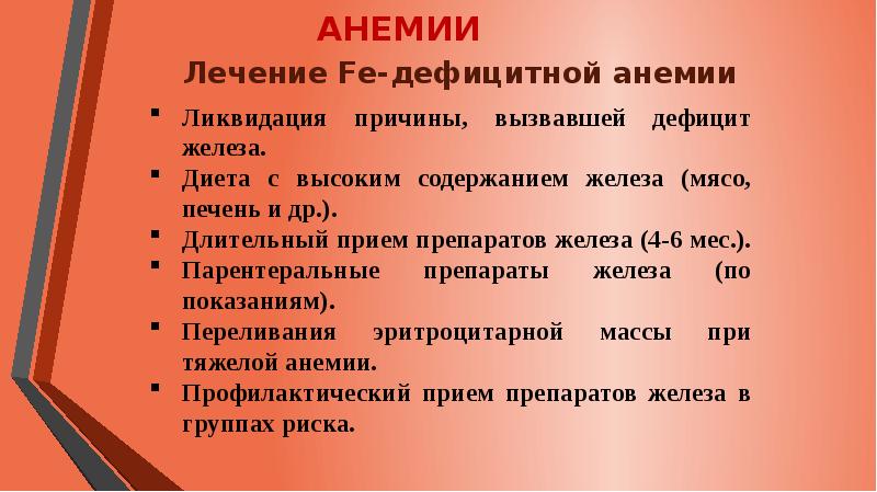 План сестринского ухода при железодефицитной анемии у взрослых