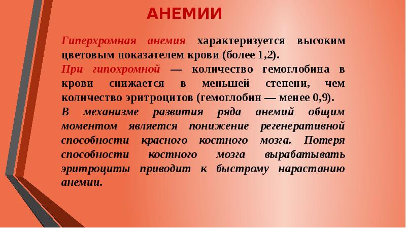 Сестринский уход при анемии презентация