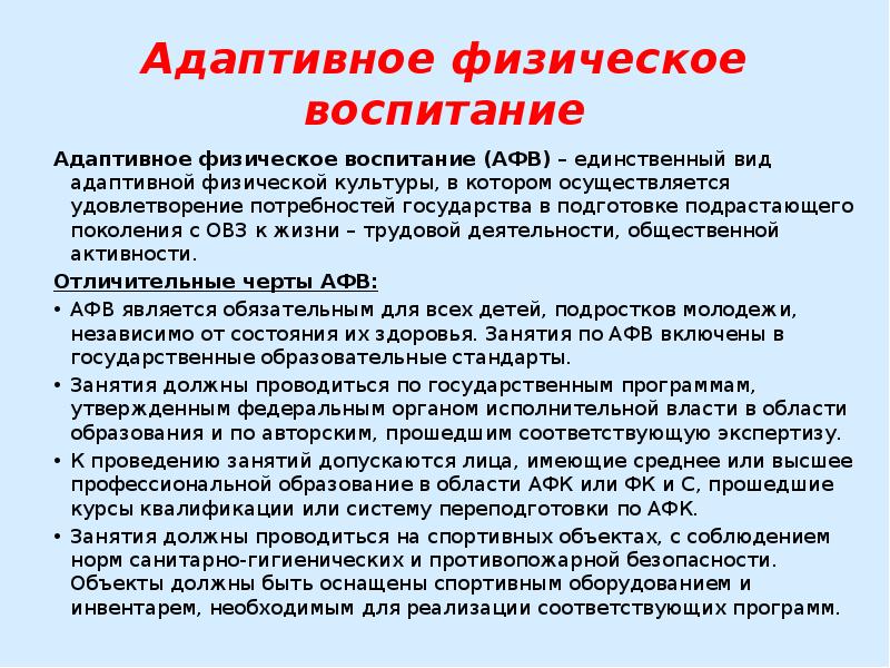 Адаптивное воспитание. Виды адаптивного воспитания. Трудового воспитания в адаптивной физической культуре.. Трудовое воспитание и адаптивный спорт..