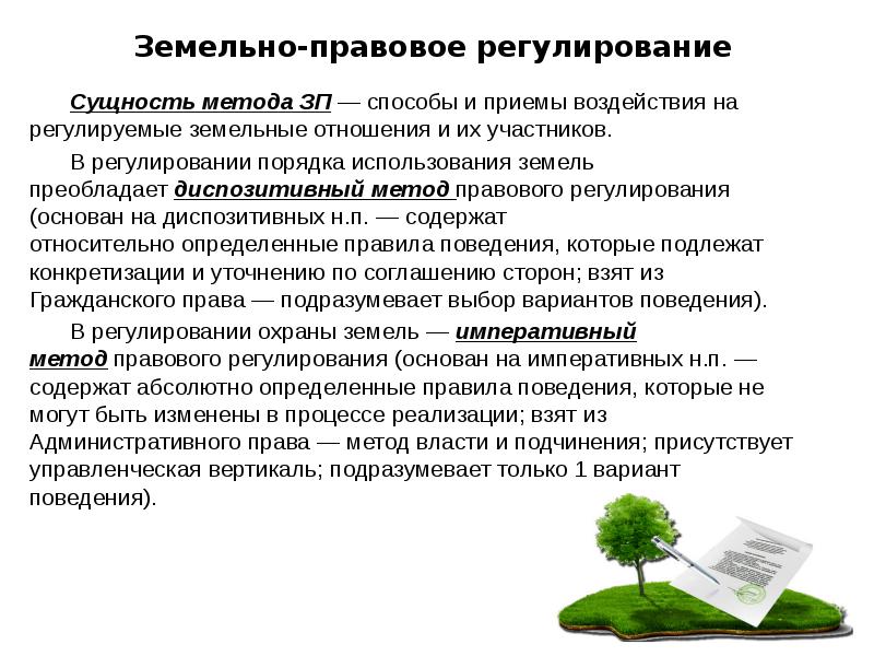 Презентация продажи земельного участка пример