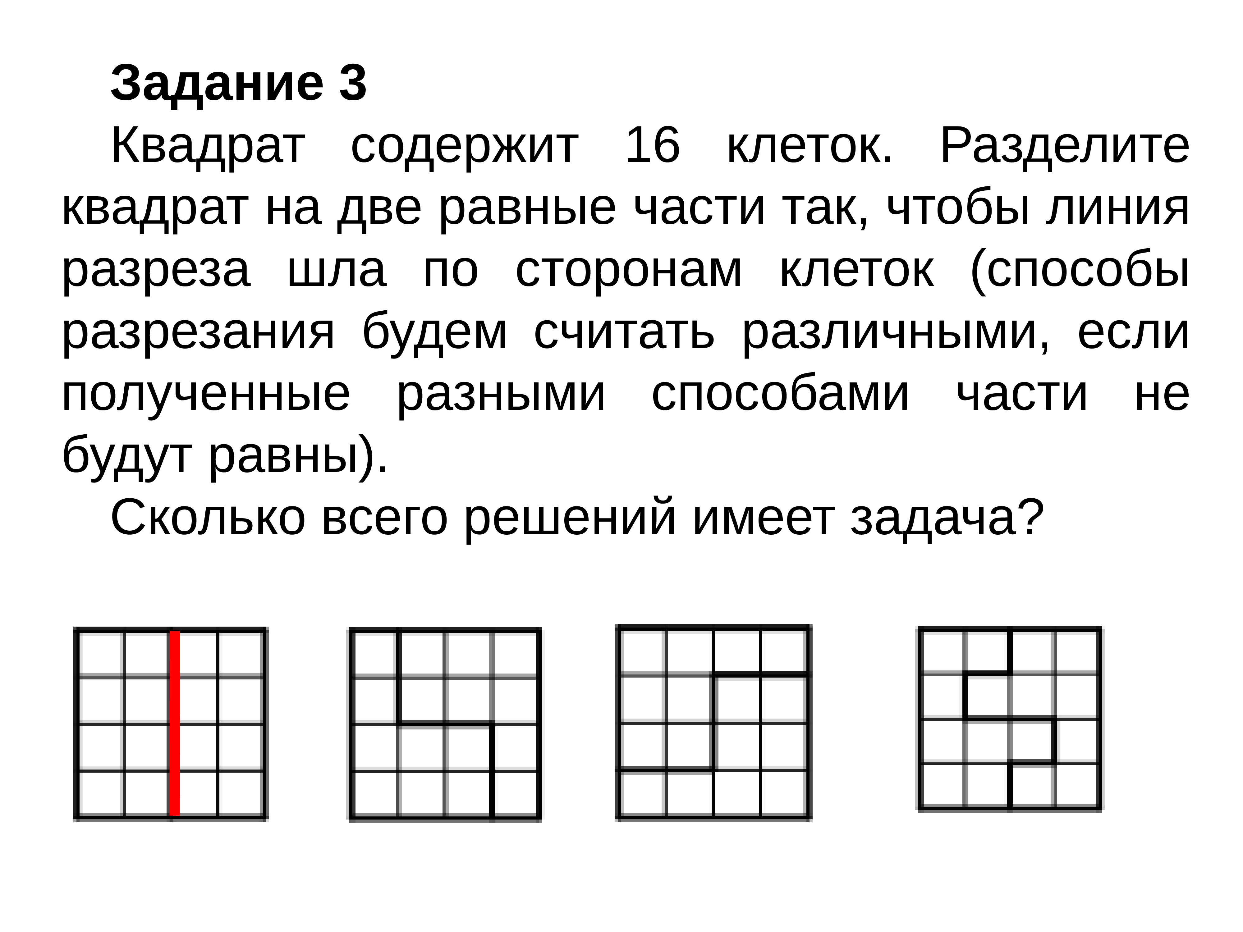 Какое наибольшее число одинаковых пятиклеточных фигурок. Способы деления квадрата на 4 равные части. Задание на Разделение квадрата на равные части. Деление квадрата на две равные части задания. Разделить квадрат на 4 равные части.