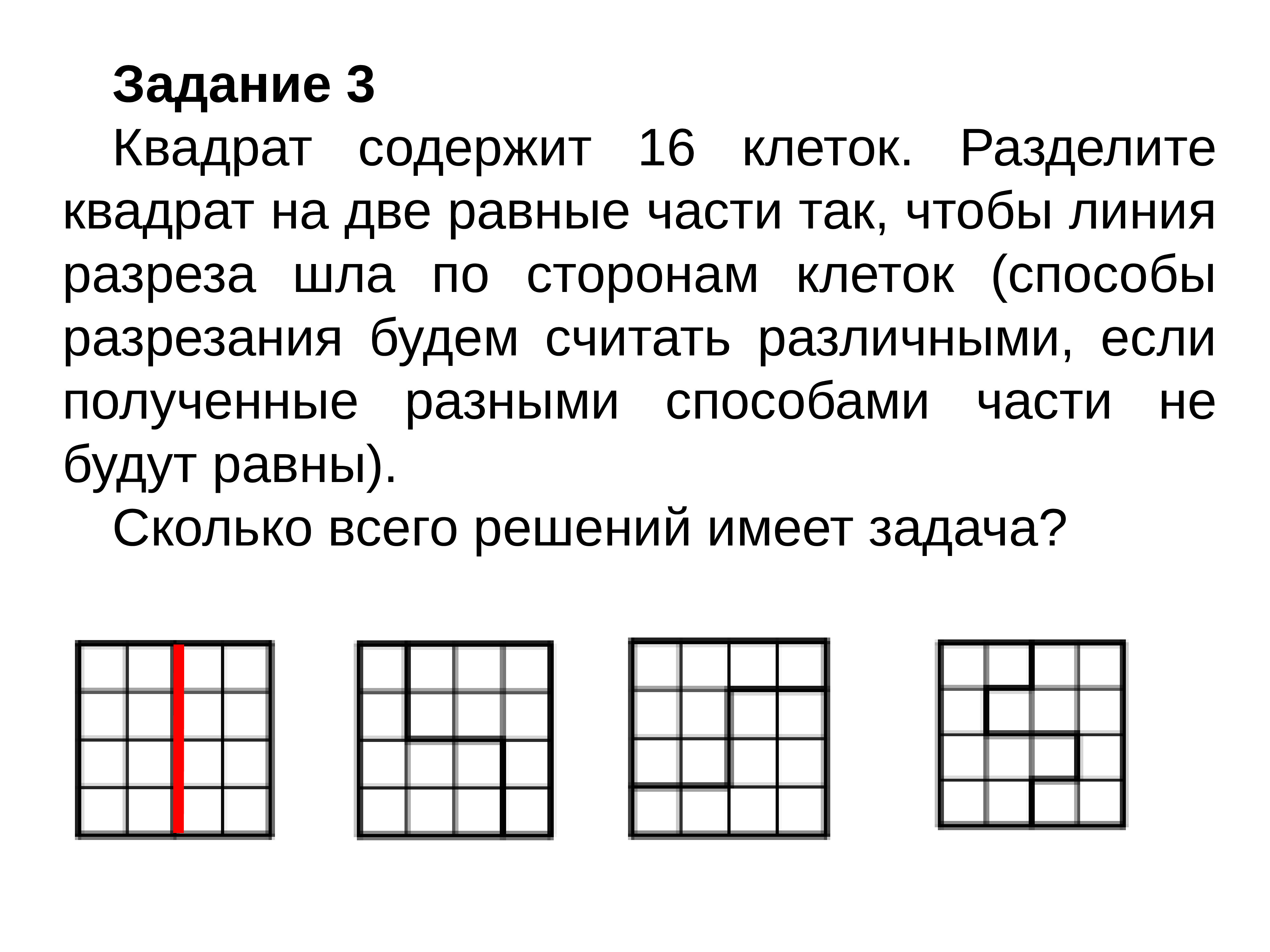 Квадрат разделен. Способы деления квадрата на 4 равные части. Разделить квадрат на равные части. Разделить квадрат на 4 равные части. Разделить квадрат на 2 равные части.