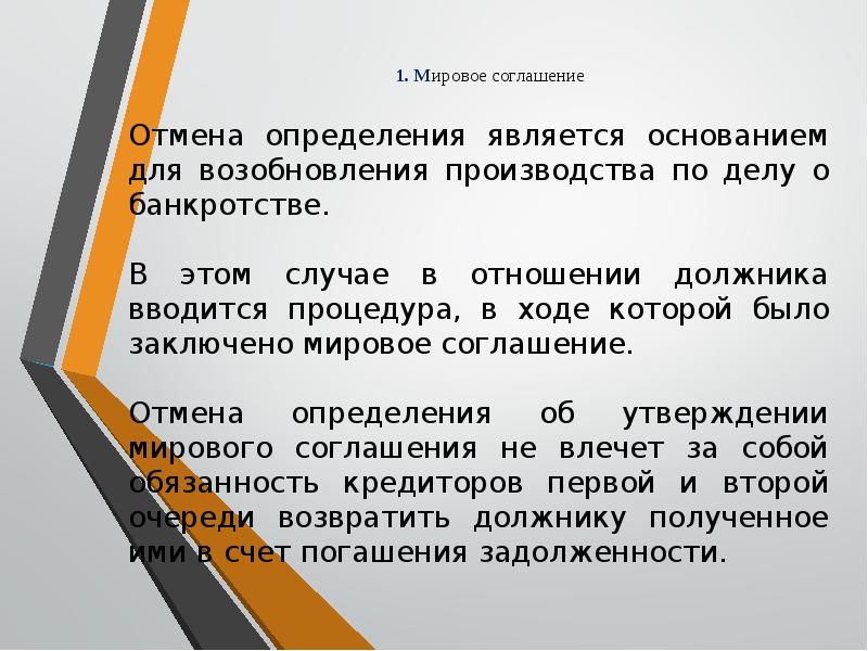 Мировое соглашение в деле о банкротстве образец