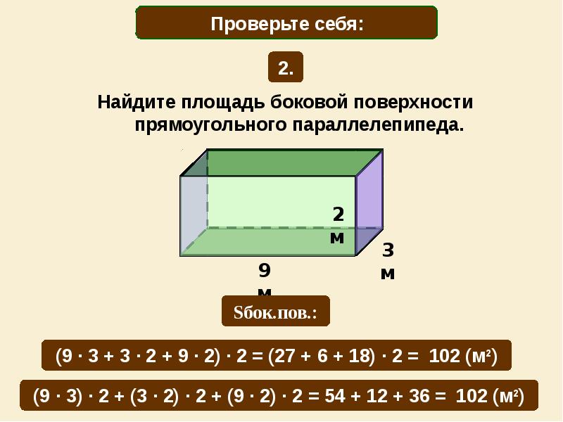 Найдите площадь боковой. Площадь боковой поверхности прямоугольного параллелепипеда формула. Найдите площадь боковой поверхности прямоугольного параллелепипеда. Формула нахождения площади боковой поверхности параллелепипеда. Площадь боковой поверхности прямоугольного паралл.