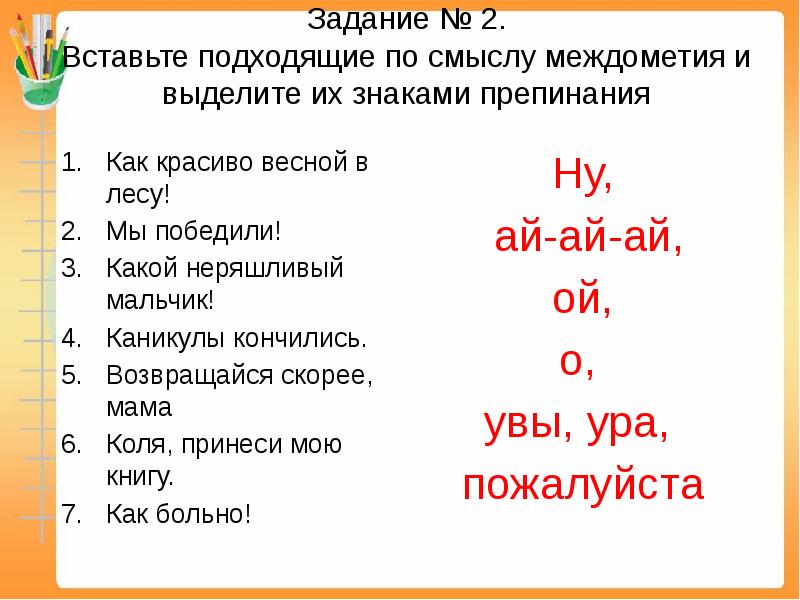 Междометие как часть речи 7 класс презентация