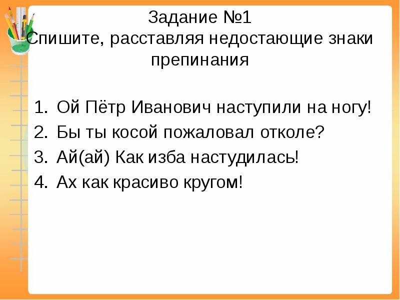 Презентация междометия в предложении 8 класс презентация