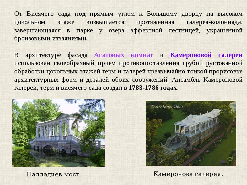 Петербургский классицизм презентация