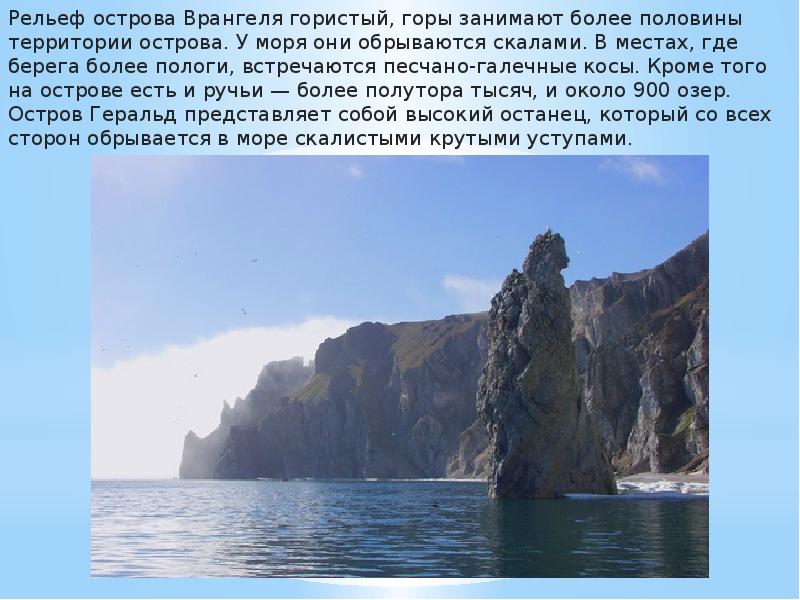 Остров врангеля объект всемирного наследия юнеско презентация