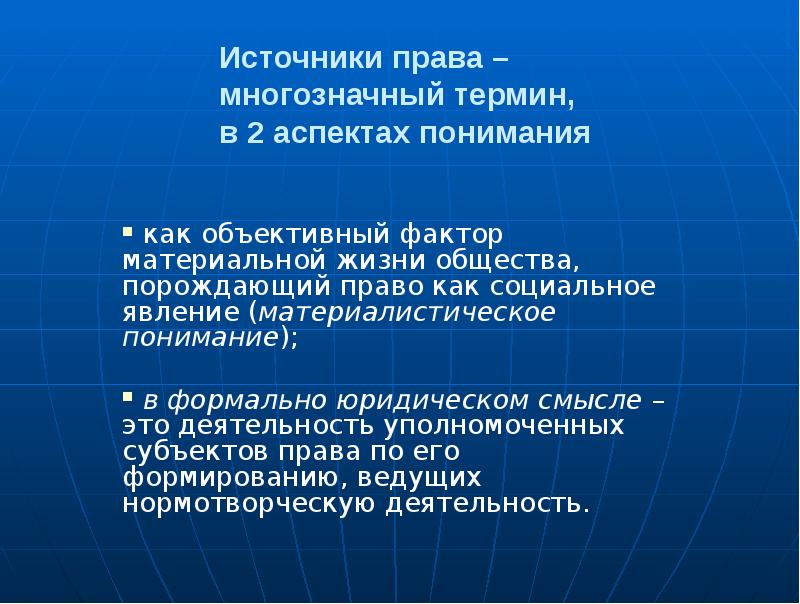 Основные аспекты понятия право. Финансовое право в различных аспектах понимания.