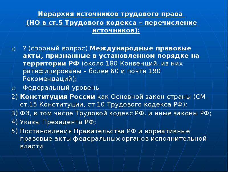 Международно правовое регулирование презентация. Правовое регулирование расчетов. Международно-правовое регулирование труда. Конституционно правовое регулирование прав и свобод человека. Международно правовое регулирование презентация.