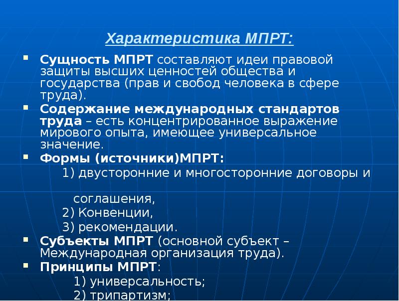 Содержание международных