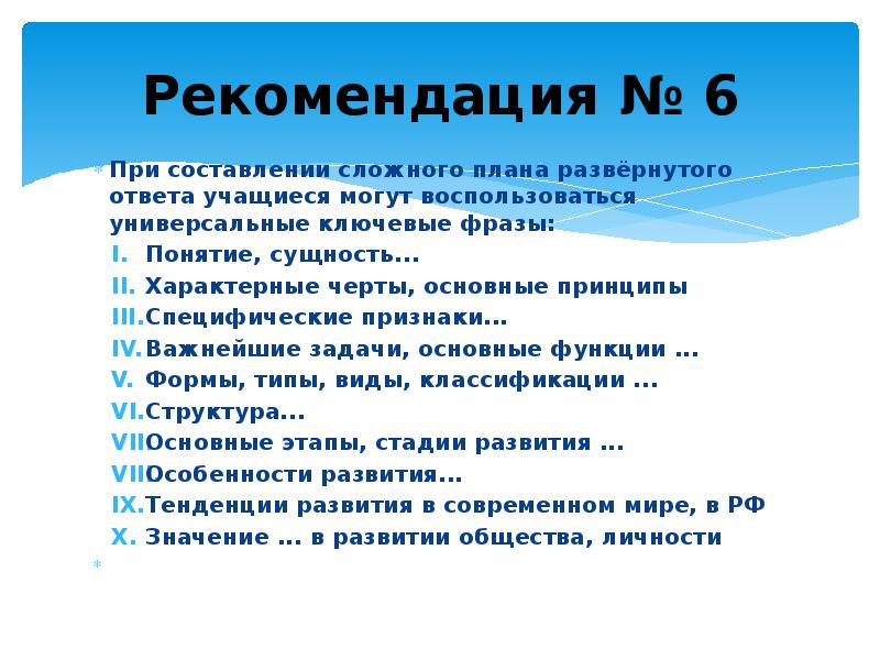 Девятиклассники получили задание составить развернутый план подраздела