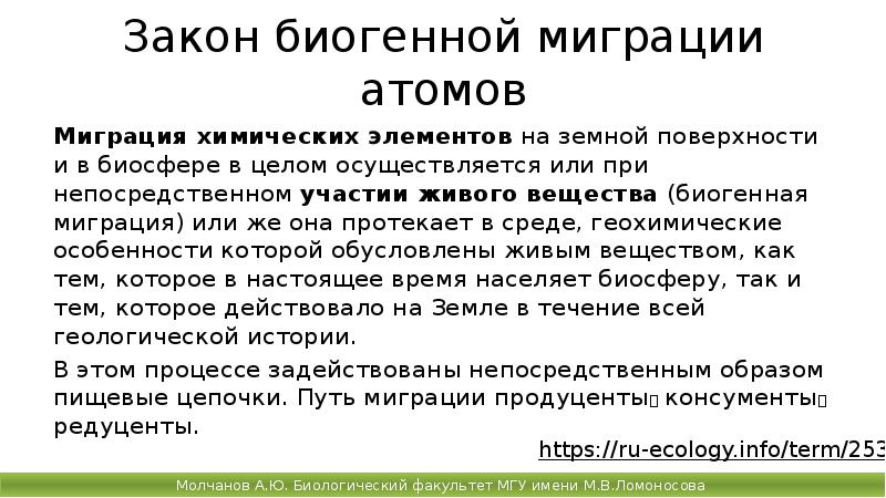 Биогенная миграция атомов уровень организации живой природы