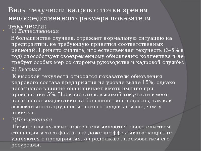 Снижение текучести кадров. Текучесть кадров слайд. Естественная текучесть кадров. Текучесть персонала презентация. Как снизить текучесть кадров.