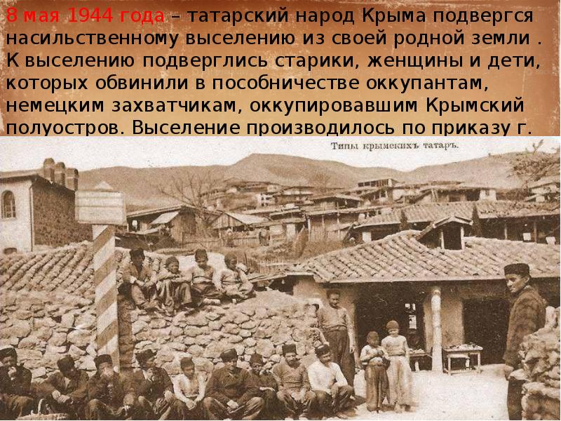 Презентация 18 мая 1944