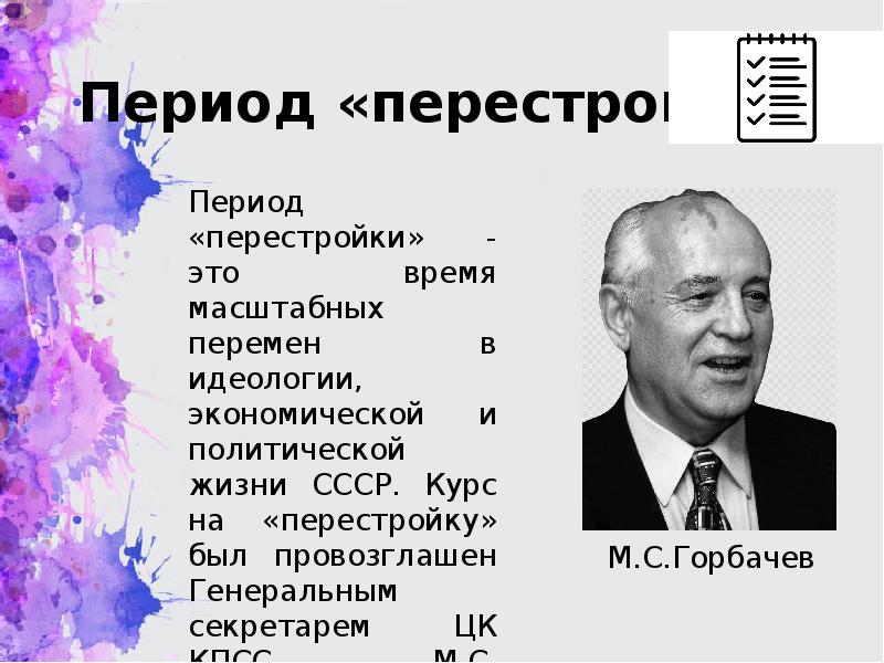 Процессы перестройки