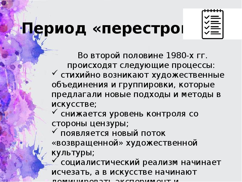 Культура в период перестройки презентация