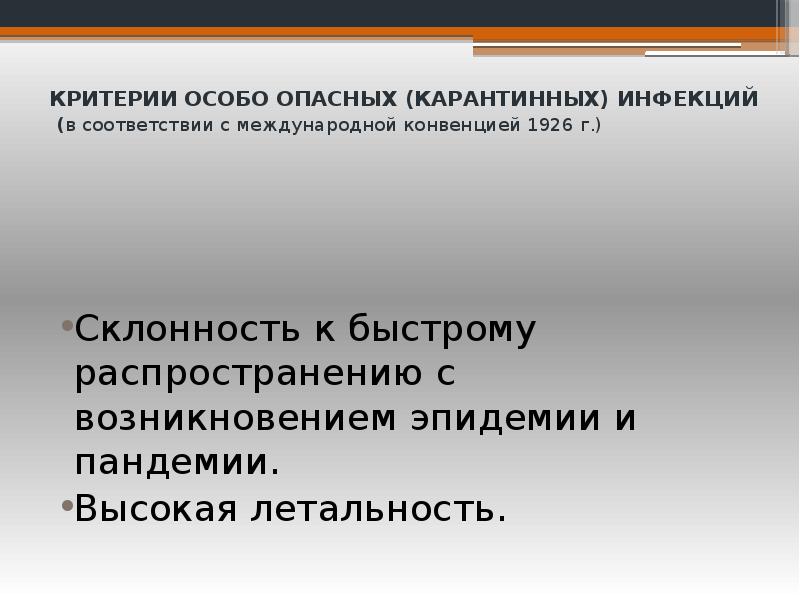 Карантинные инфекции презентация