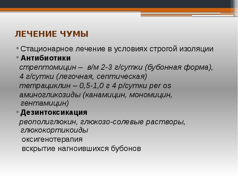 Чума как лечить. Чума лечение. Лечение и профилактика чумы. Лекарство от чумы.