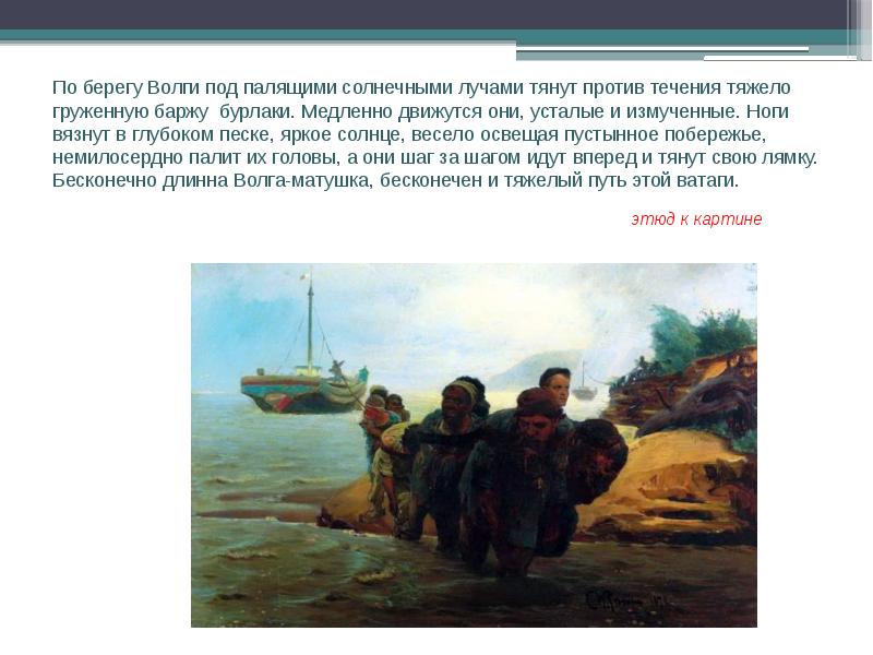 Волга под боком но заволжане в бурлаки не ходили средство выразительности