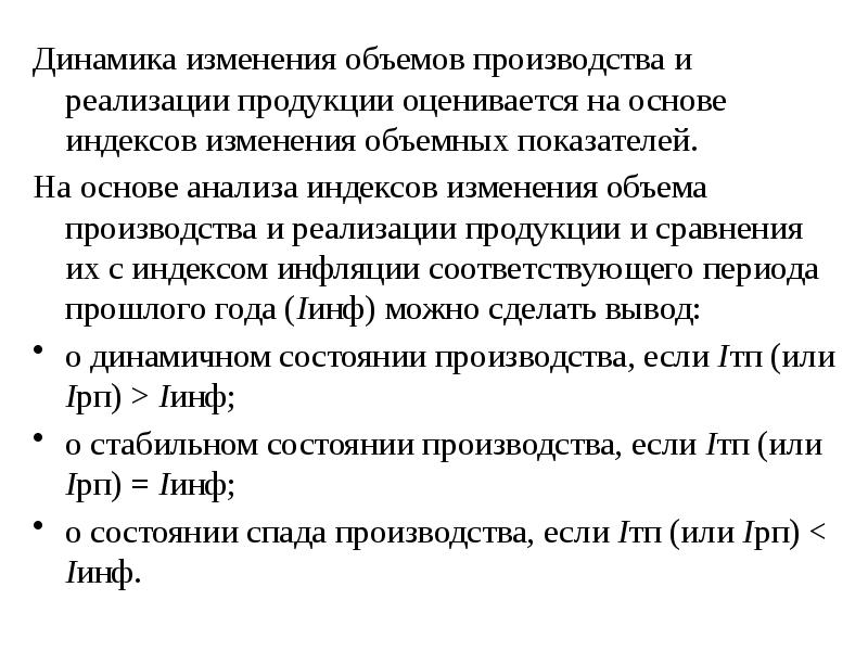 Анализ объема производства и реализации продукции презентация