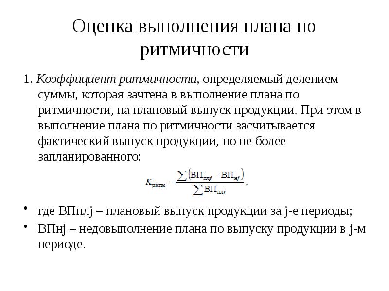 Выполнение плана определяется как отношение