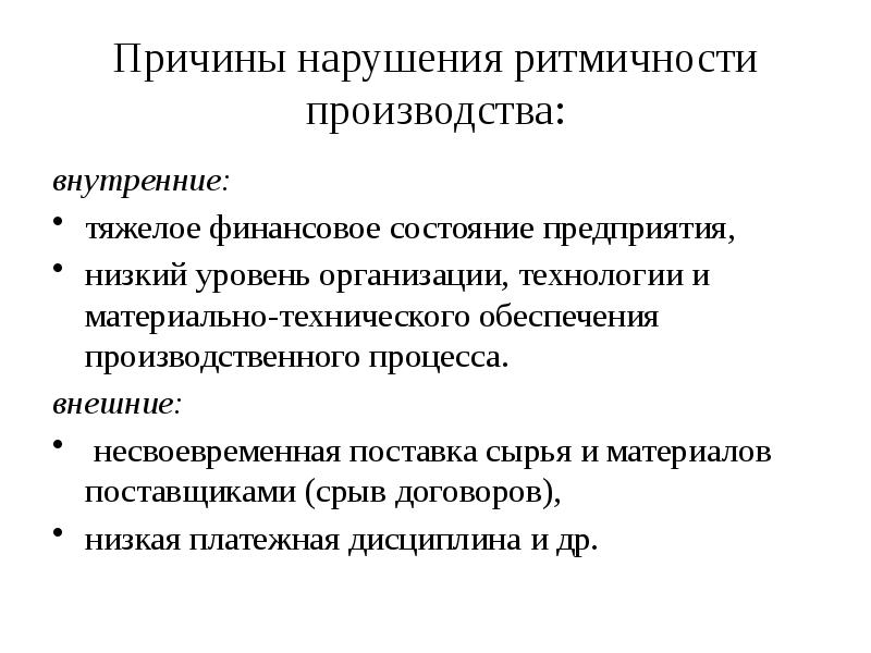 Основные причины нарушений сроков и стоимости проекта