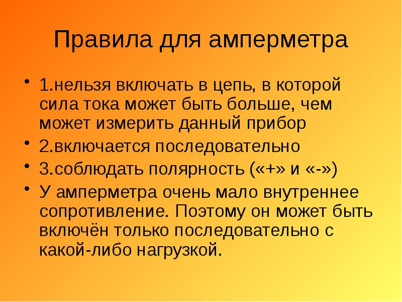 Соблюдайте полярность. Как соблюдать полярность.