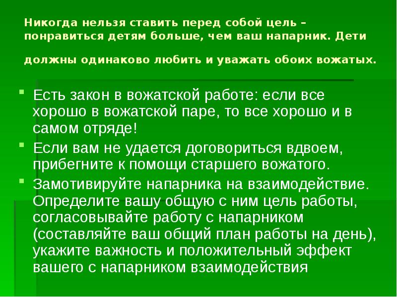 Игротехника в лагере презентация