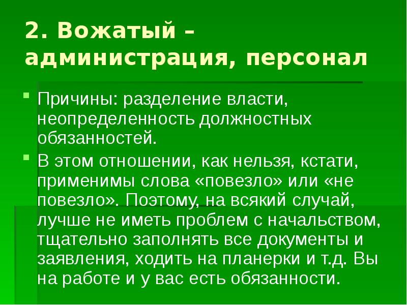 Конфликты в лагере презентация