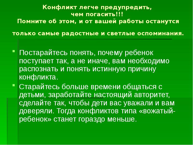 Конфликты в лагере презентация