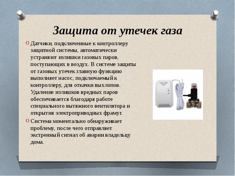 Защита от газов. Система защиты от утечки газа. Защита от утечек газа в умном доме для проекта. Защита от утечек газа умный дом презентация. Защита от утечек газа функция.