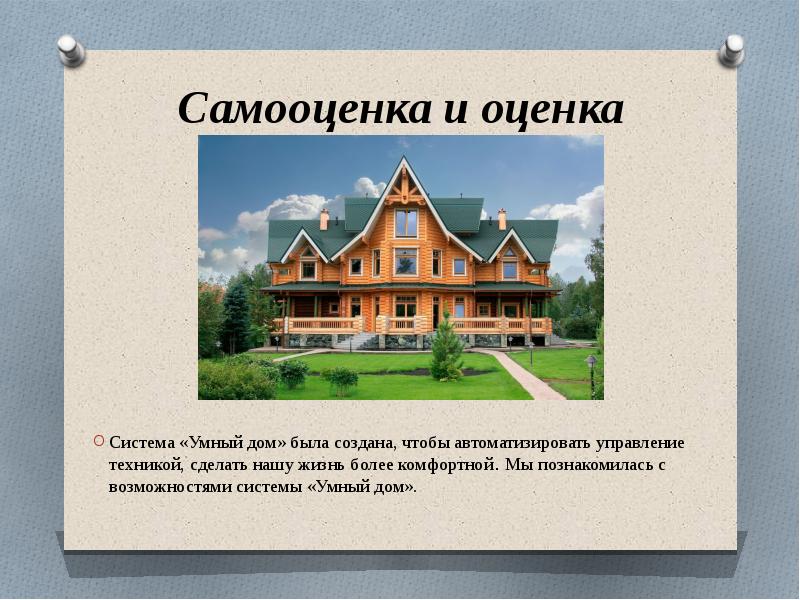 Презентация дома для продажи